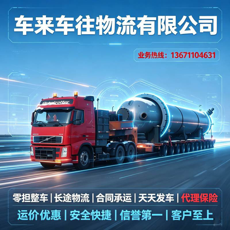 2026全新攻略北京到邯郸回程货车运输省钱靠谱选择方法